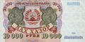 TajikistanPNew-10000Rubles-1994-donatedsrb f.jpg